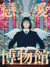 ATTACK FROM LIVEHOUSE 久保陽貴+海蔵亮太のチケット情報・予約・購入