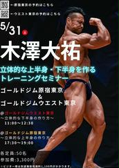 木澤大祐,ジュラシック木澤のイベント・チケット予約・購入