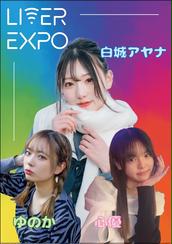 土曜日はオフレコでお願いします！大阪女子会スペシャルの