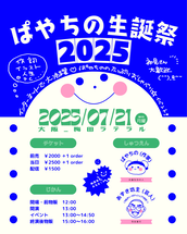 昼の部】文乃ゆきデビュー10周年 「まいどひだまり！OKAWARI」の