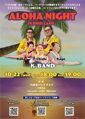 K-BAND with Ka Waiwai Loa 'O Kaiauluのチケット情報・予約