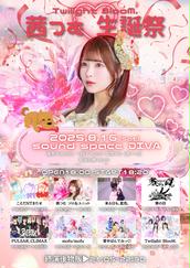 ユーフェス  前夜祭チケット 冠Fes-カンフェス- summer』のチケット情報・予約・購入・販売