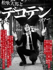 第2部》井上伸一郎『メディアミックスの悪魔 井上伸一郎の