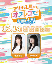 出張版！日曜日はオフレコでお願いします！ supported by 大阪アニメ