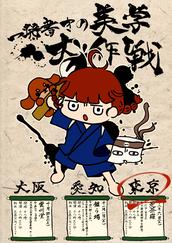 櫻井里花はじめての東名阪ワンマンライブ「一発書きの美学大作戦－愛知