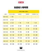 7月10日(木)~7月11日(金) POP MART THE MONSTERS Big into