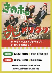 きのホ。vs BAND 2MAN 【獅子奮迅シリーズ】 その参 [ vs ヤスエでん