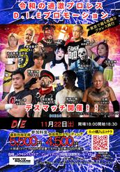 東京で最も危険なプロレス興行〜DIE15〜10/4のチケット情報・予約