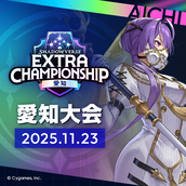 Shadowverse Extra Championship 2025 福岡大会のチケット情報・予約