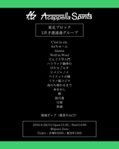 水溜りオンエアチケット 第14回 A cappella Spirits 中国・四国最終予選のチケット情報
