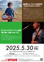 遠藤ミチロウ☆生誕70周年〜オデッセイ・2020・SEX〜』出演