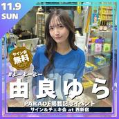 7/21(月祝)開催】天羽希純(#2i2) ヤングドラゴンエイジ表紙出演記念