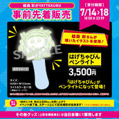 徳井青空と久保ユリカがYATTEKURU」オリジナルグッズ事前販売