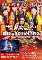 NETH PRIERE CAINのイベント・チケット予約・購入・販売情報