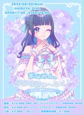さとうページ♡福山梨乃生誕祭衣装(仮)確定× 🍰🍰 . 生誕衣装 by @___fancysoda___ さん🫧 . 生誕祭