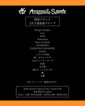 第14回 A cappella Spirits 東北最終予選のチケット情報・予約