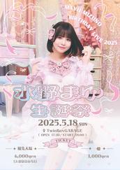 5部》さくら1stスタイルブック「やのぶっく。」発売記念お渡し会