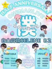 Heart❤︎Box Half Anniversary ONE-MAN LIVE 『僕らの