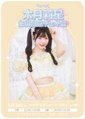 Onephony 田島櫻子生誕祭2025『いくつになってもお世話係は必要