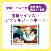 百瀬あん先生　直筆サイン入りアクリルボード キャラクリアケース「百瀬あん先生」01/描き下ろしイラスト
