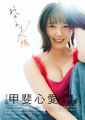 旧サイト】豊田ルナさん2026年度カレンダー発売記念イベント（神保町