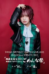 アンフィル × mitsu × 我が為 presents フリーライブ 「三角絞め