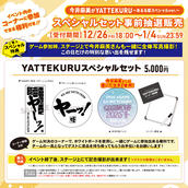 絵森彩がYATTEKURU」グッズ事前抽選物販のチケット情報・予約・購入