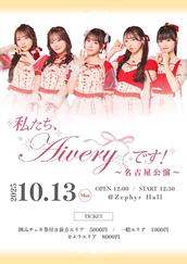 Onephony秋の大特典会 2部『2.5周年記念時のユニット衣装チェキ