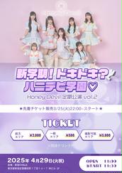Honey Devil 定期公演 vol.1 ~新メンバー歓迎!ようこそ Honey Devil 定期公演 vol.1 ~新メンバー歓迎!ようこそ