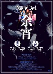 NightOwl チェキ 写メ券 ムービー券 東京DAY1】「NightOwl ラスト特典会 