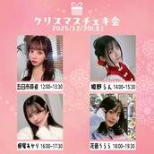 根尾あかり 浴衣チェキ会⭐︎8月10日⭐︎のチケット情報・予約・購入