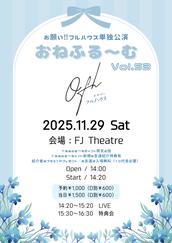 酔い人はサンタクロース vol.2のチケット情報・予約・購入・販売