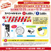 絵森彩がYATTEKURU」グッズ事前抽選物販のチケット情報・予約・購入