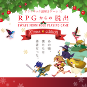 ドラマチック謎解きゲーム16 Who Killed Cock Robin -誰がコマドリを