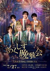 グレースバリ渋谷のイベント・チケット予約・購入・販売情報｜ライヴ