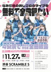 なみだ色の消しごむのチケット販売・イベント告知／集客一覧｜ライヴ