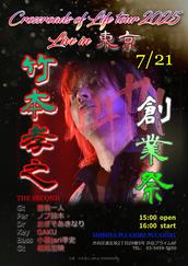 竹本孝之デビュー36周年記念コンサート「36th Junction」の