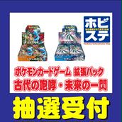 当選者代金前払い必要】ホビーステーション「ポケモンカードゲーム