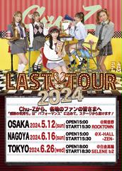 東京】Chu-Z LAST TOUR 2024のチケット情報・予約・購入・販売