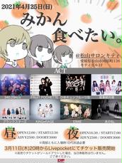 松山サロンキティのイベント チケット予約 購入 販売情報 ライヴポケット