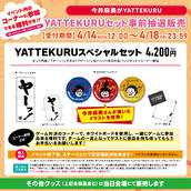 狩野翔と熊谷健太郎がYATTEKURU」グッズ事前物販のチケット情報 狩野翔と熊谷健太郎がYATTEKURU」グッズ事前物販のチケット情報