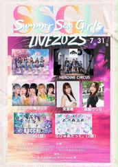 SUMMER SEA GIRLS LIVE2025 2部のチケット情報・予約・購入