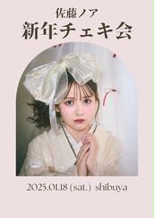 佐藤ノアのイベント・チケット予約・購入・販売情報｜ライヴポケット