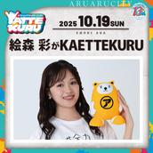 絵森彩がYATTEKURU」グッズ事前抽選物販のチケット情報・予約