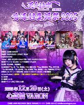 天女神樂主催『小鳥遊華恋 生誕祭2025』のチケット情報・予約・購入