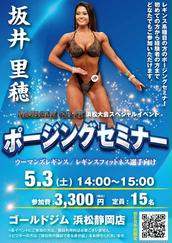 嶋田慶太トレーニング＆コンテストセミナー（ゴールドジム本八幡