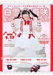 橋本一愛生誕祭-チェキ会3部-のチケット情報・予約・購入・販売