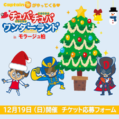 キャプテン ｃ ダスターｄ さとみおねえさんのイベント チケット予約 購入 販売情報 ライヴポケット