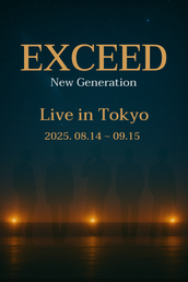 8/31(日)20:00】EXCEED 5th Tokyo Live 'New Generation'の
