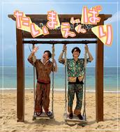 旧サイト】椎名鯛造のイベント・チケット予約・購入・販売情報｜ライヴ